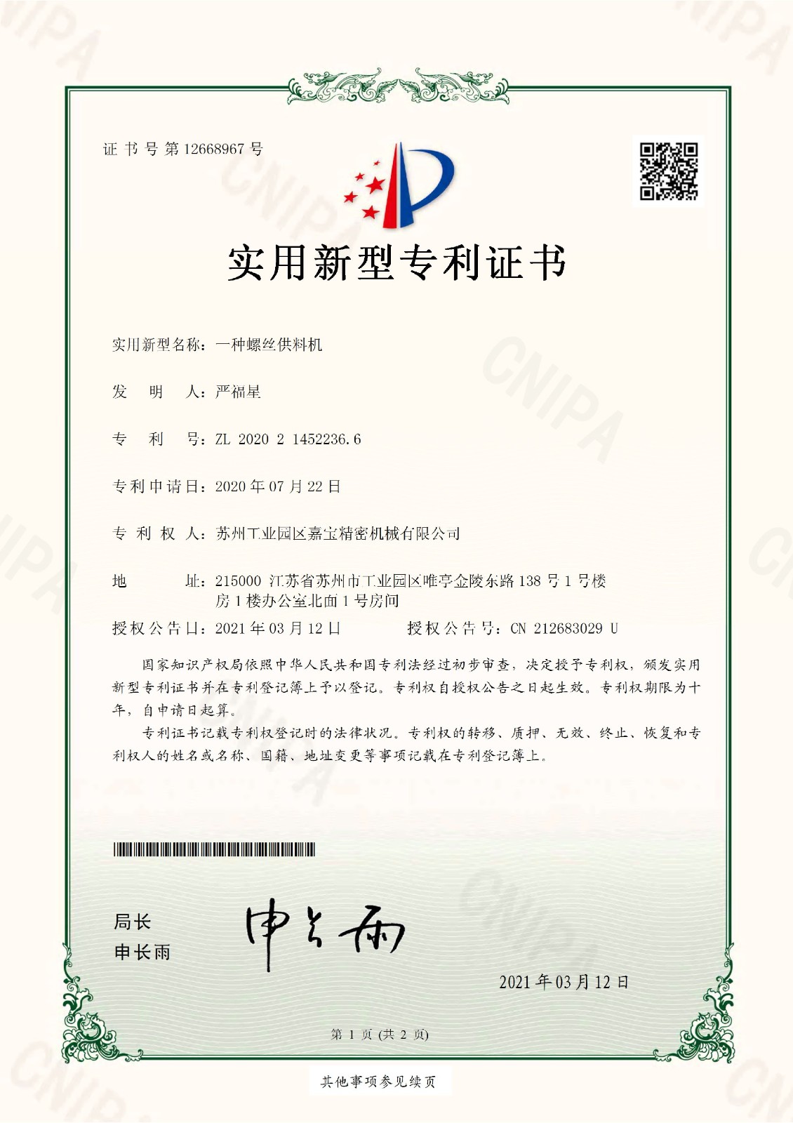 專利證書(shū)